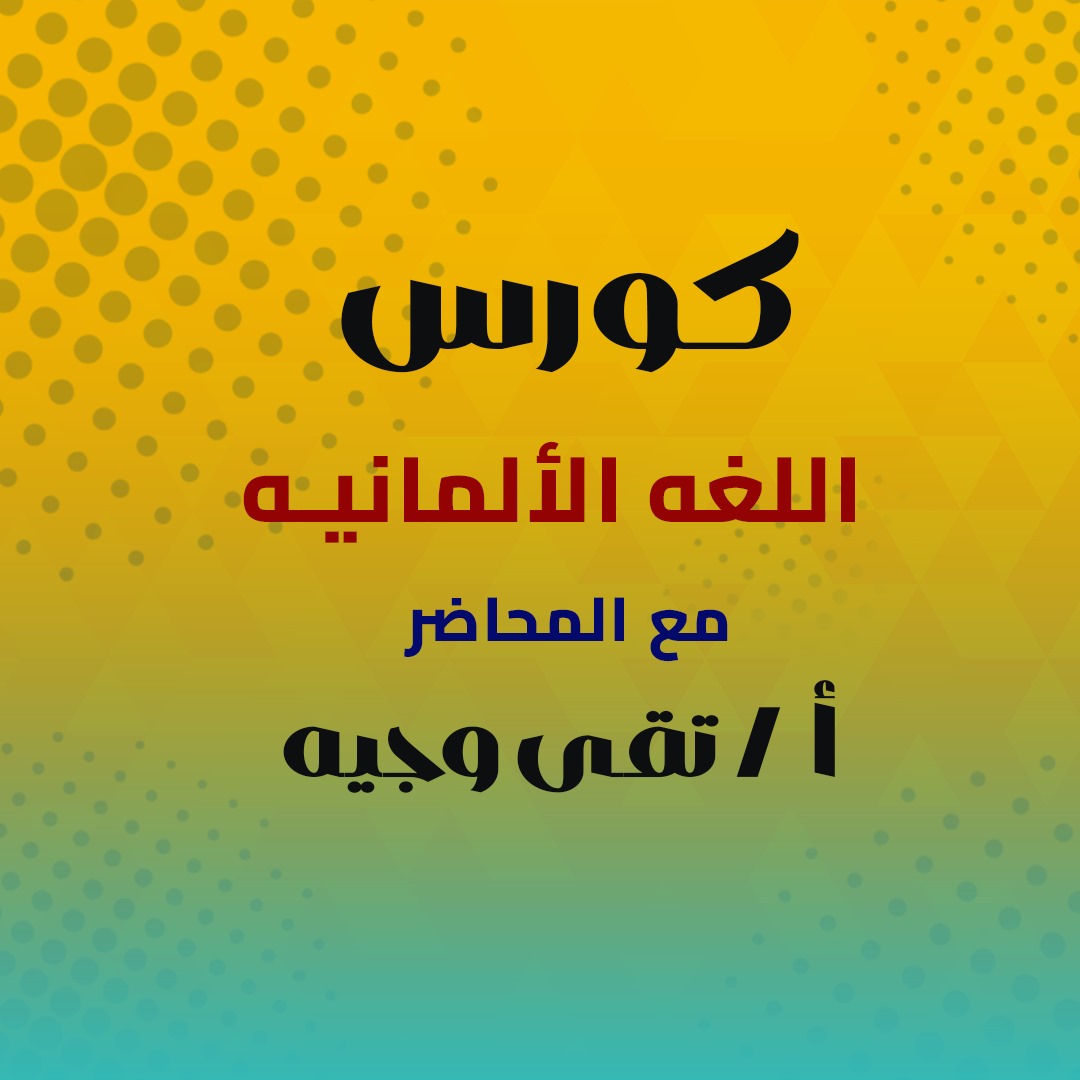 اللغة الألمانية