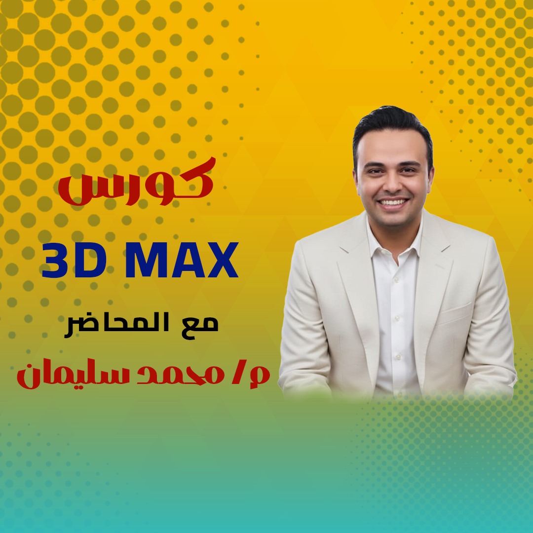 3D Max